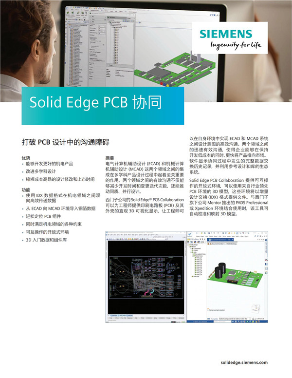 Solid Edge PCB协同