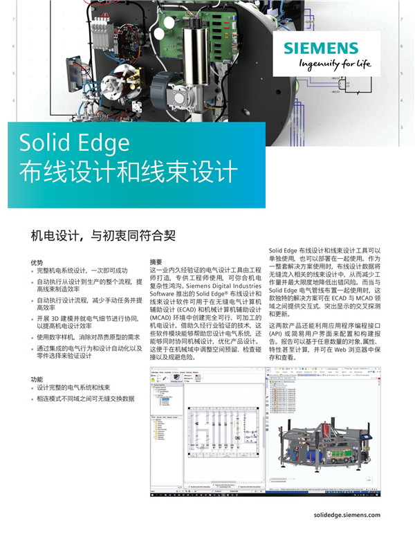 Solid Edge布线设计与线束设计